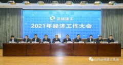 <b>?運城建工召開2021年經濟工作大會</b>